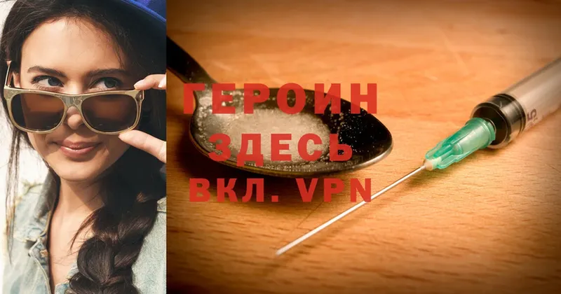 ГЕРОИН Heroin  кракен ССЫЛКА  Приморско-Ахтарск 